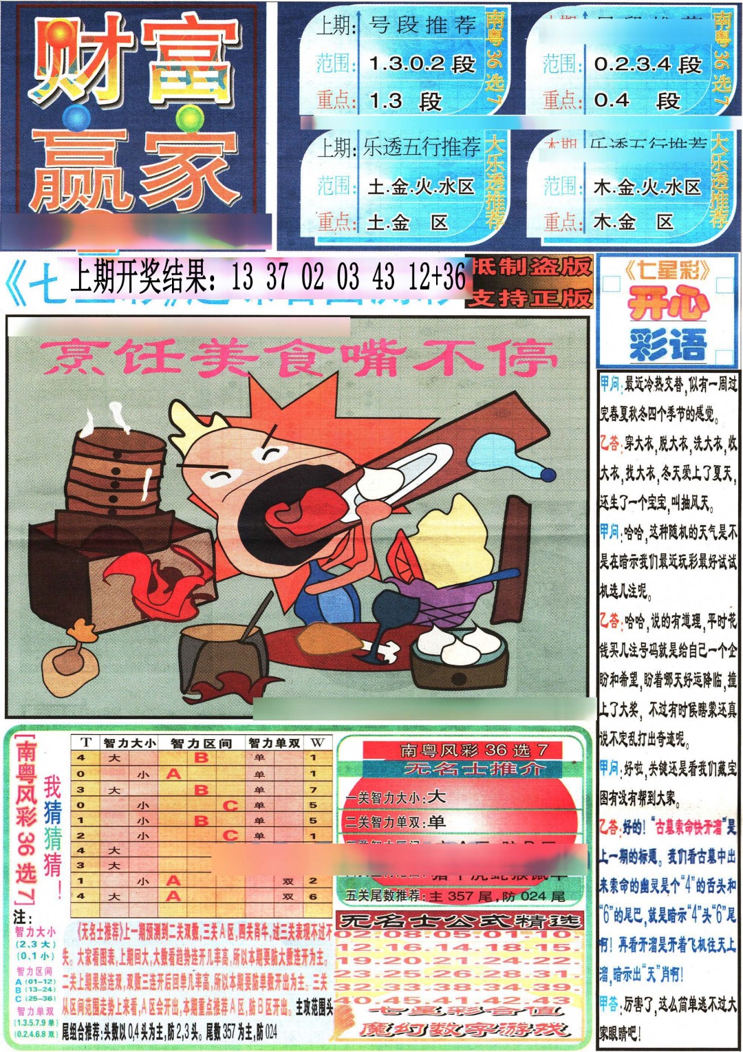 016期七星彩图(高清)[图]