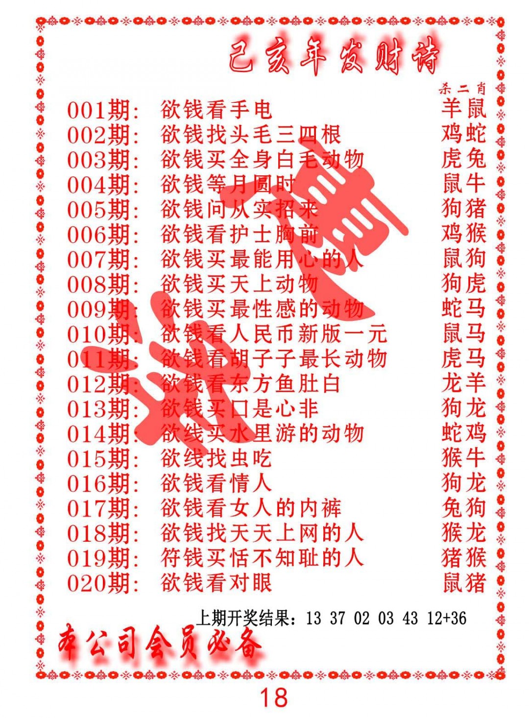 016期发财诗-AB[图]