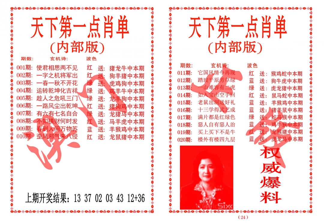 016期天下第一单肖单[图]