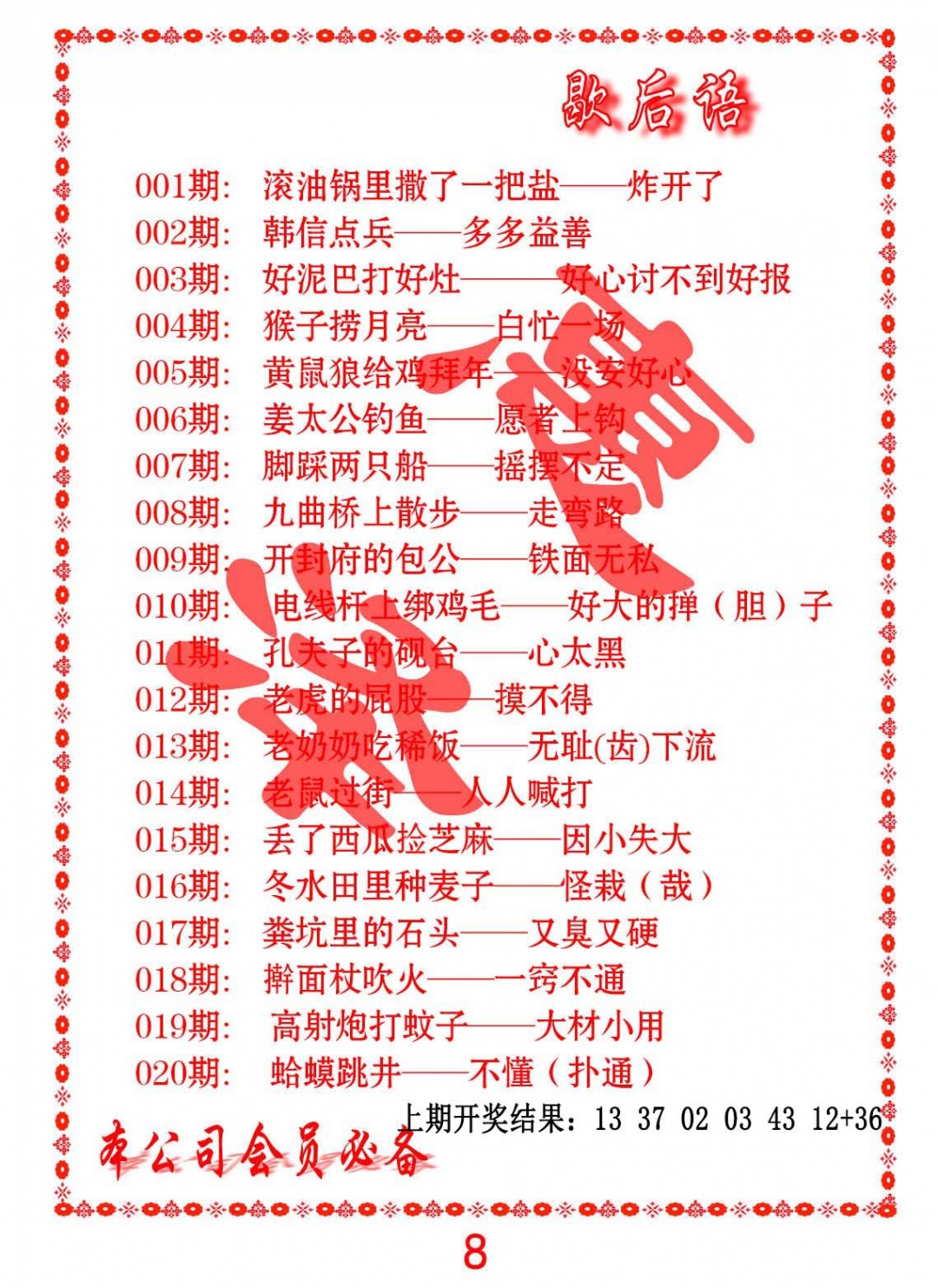 016期歇后语[图]