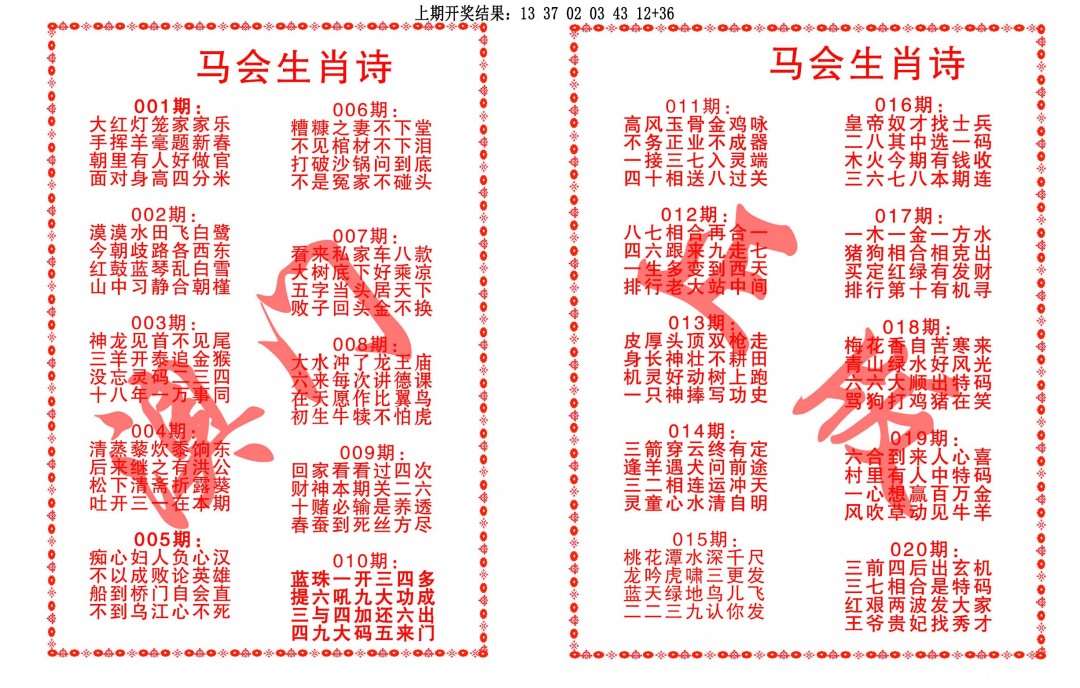016期马会生肖诗[图]
