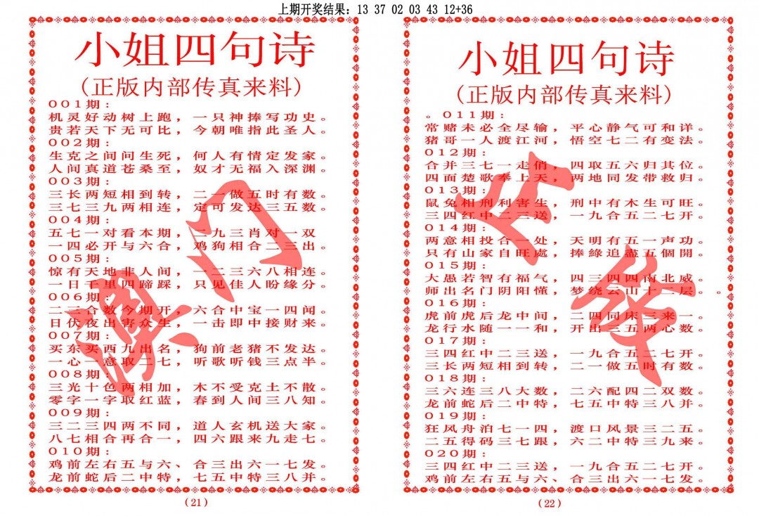 016期小姐四句诗[图]