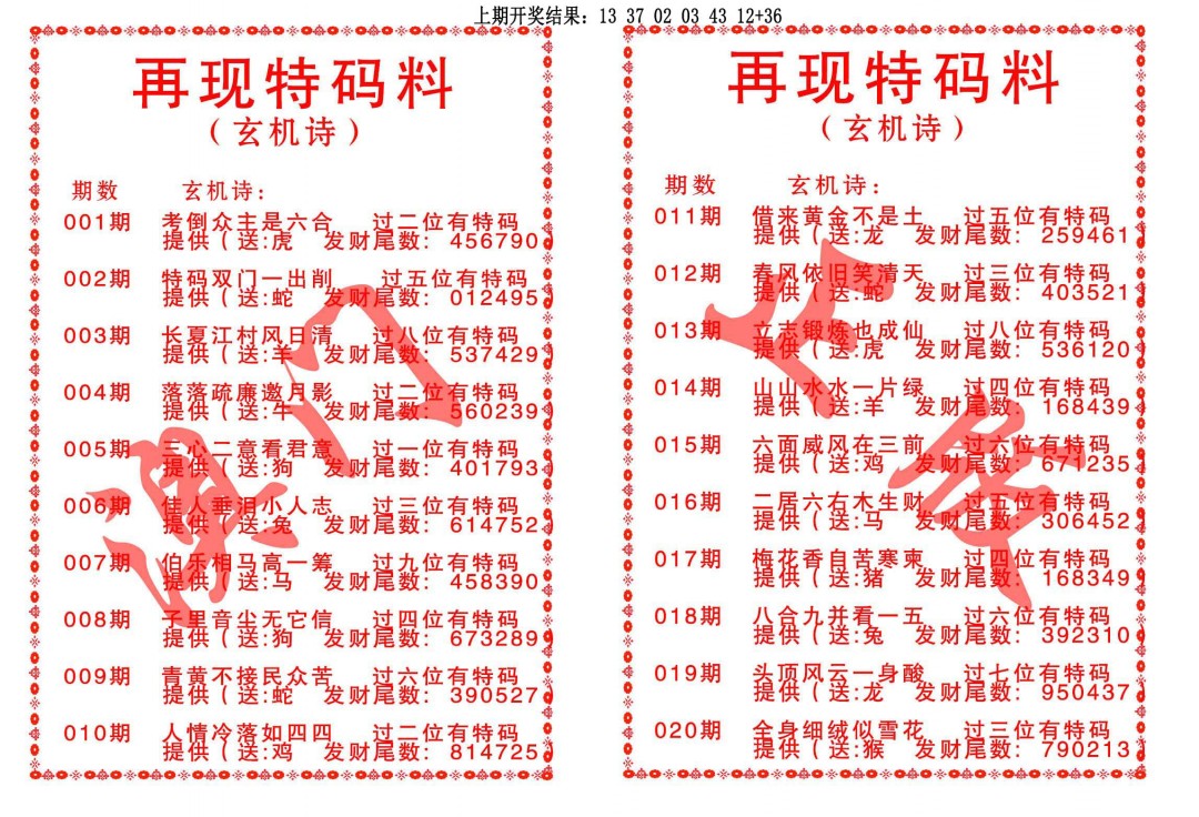 016期再现特码料[图]