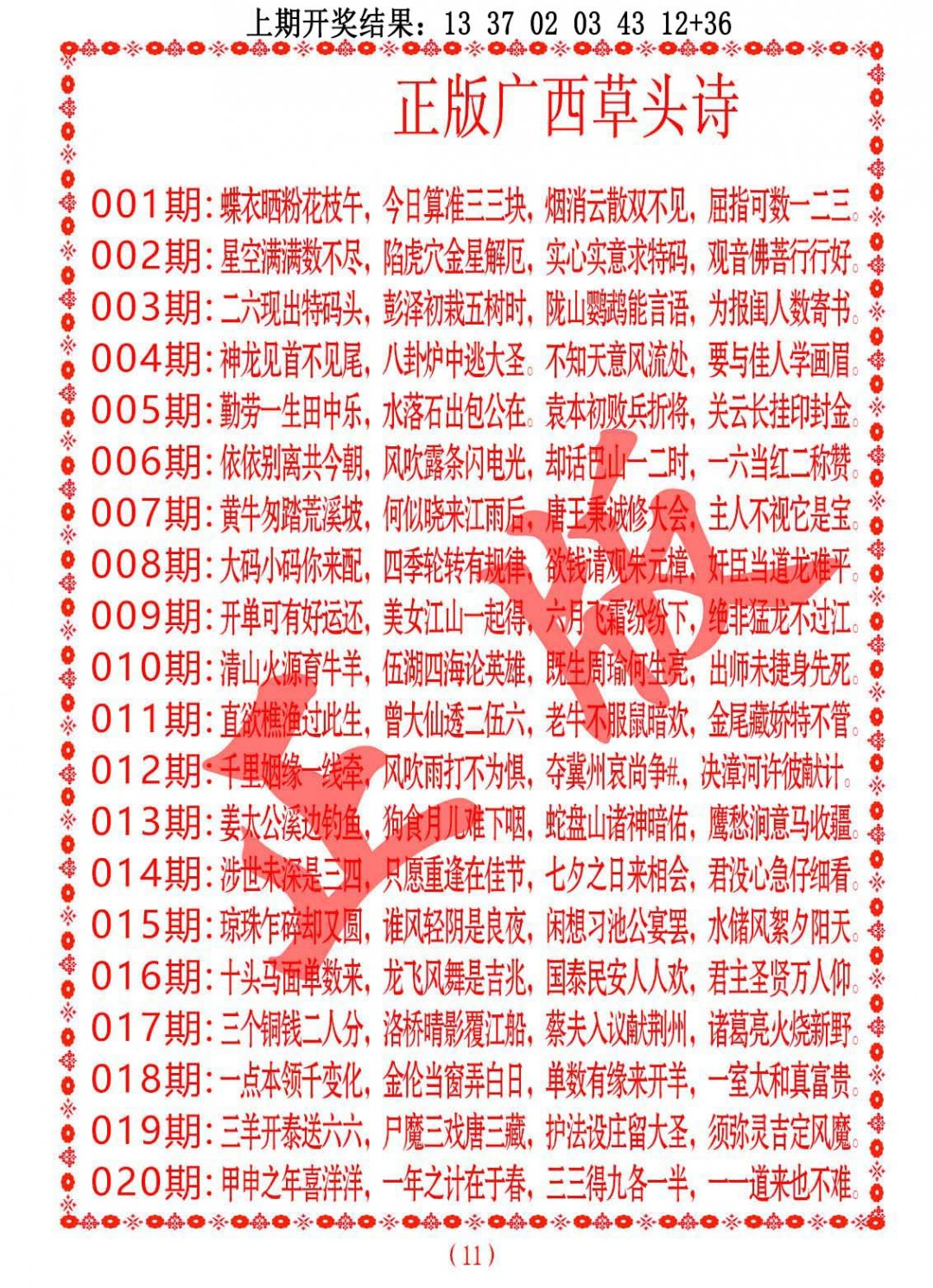 016期正版广西草头诗[图]