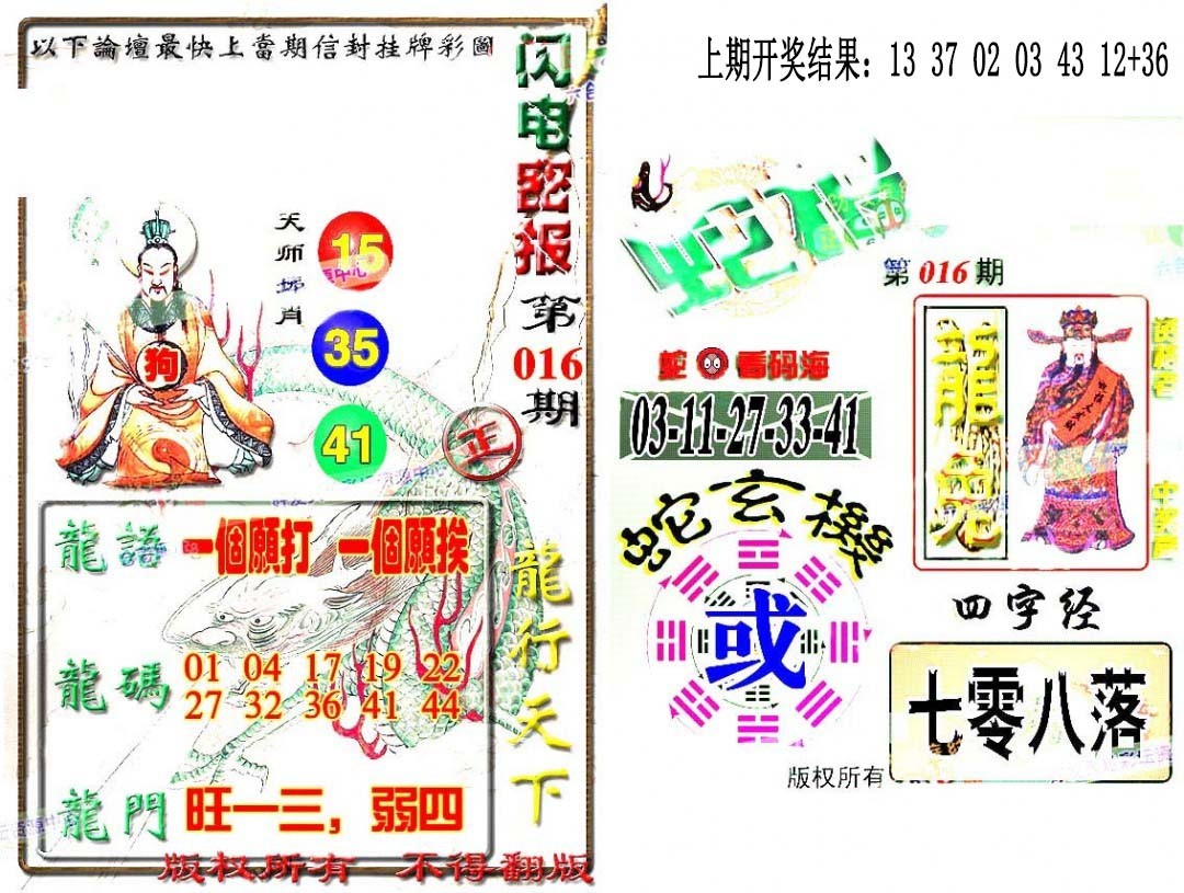 016期蛇报闪电版[图]