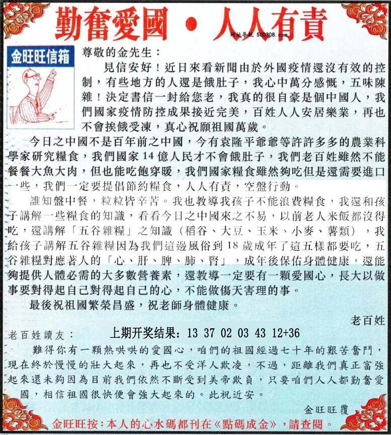 016期金旺旺信箱[图]