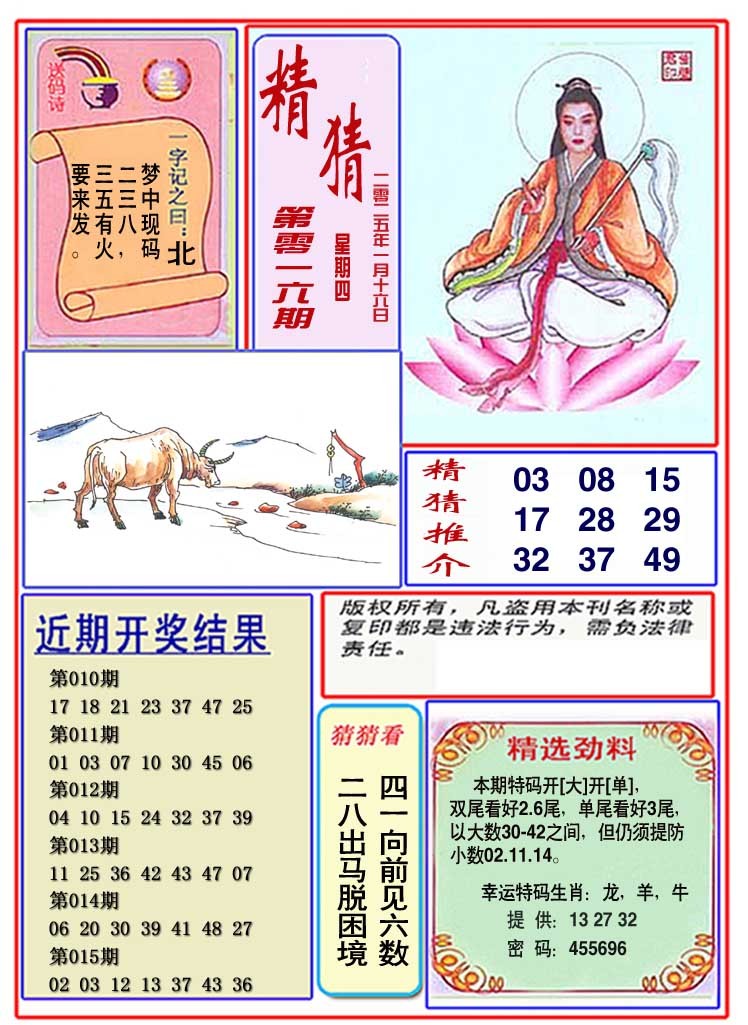 016期观音精猜图[图]