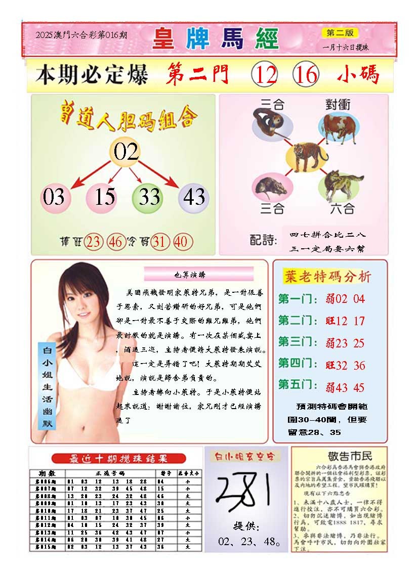 016期皇版马经B[图]