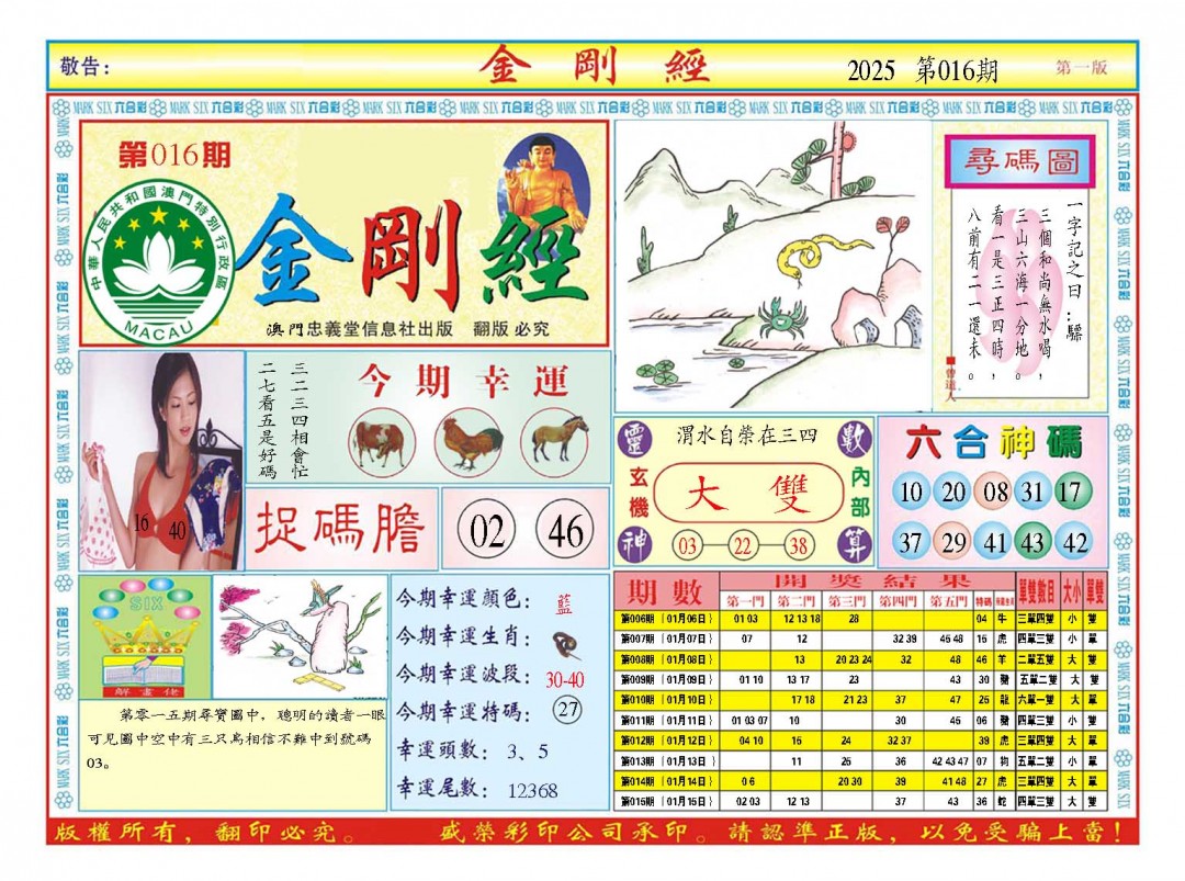 016期金刚经A[图]