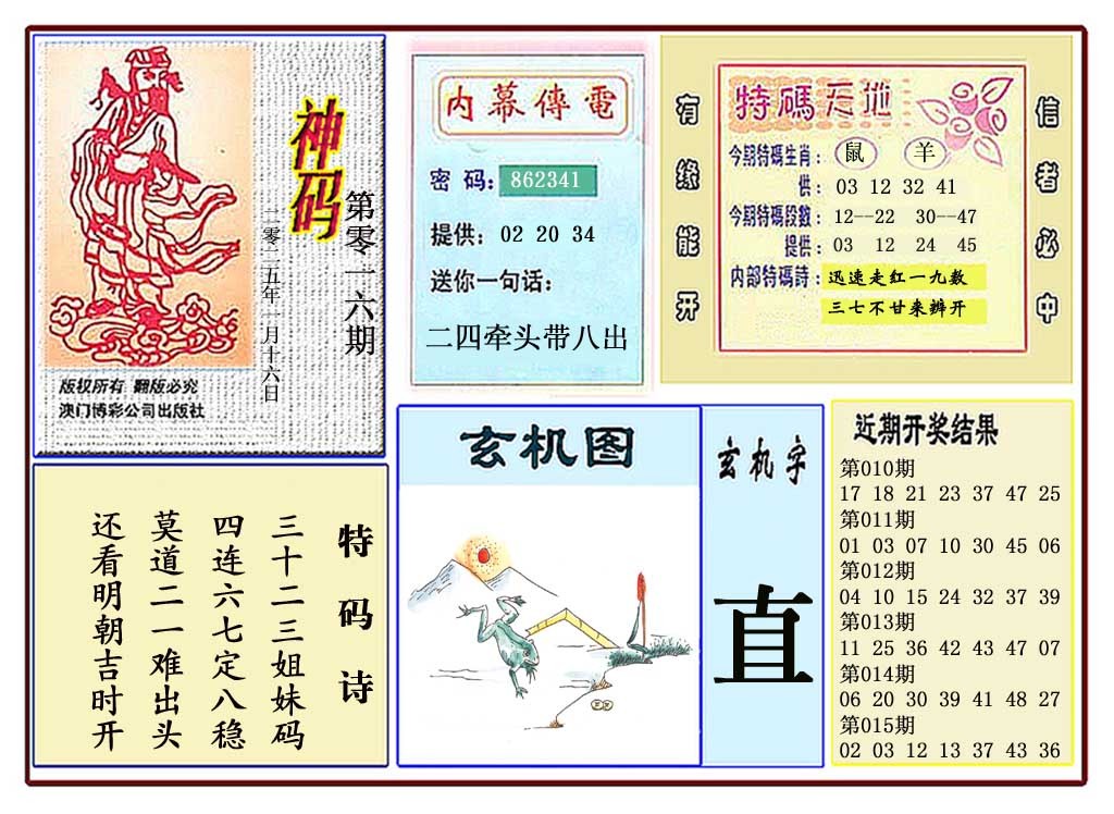 016期黄大仙神码[图]