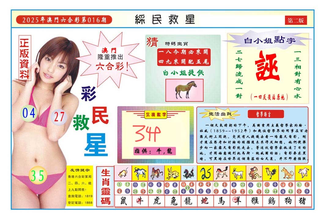 016期彩民救星B[图]