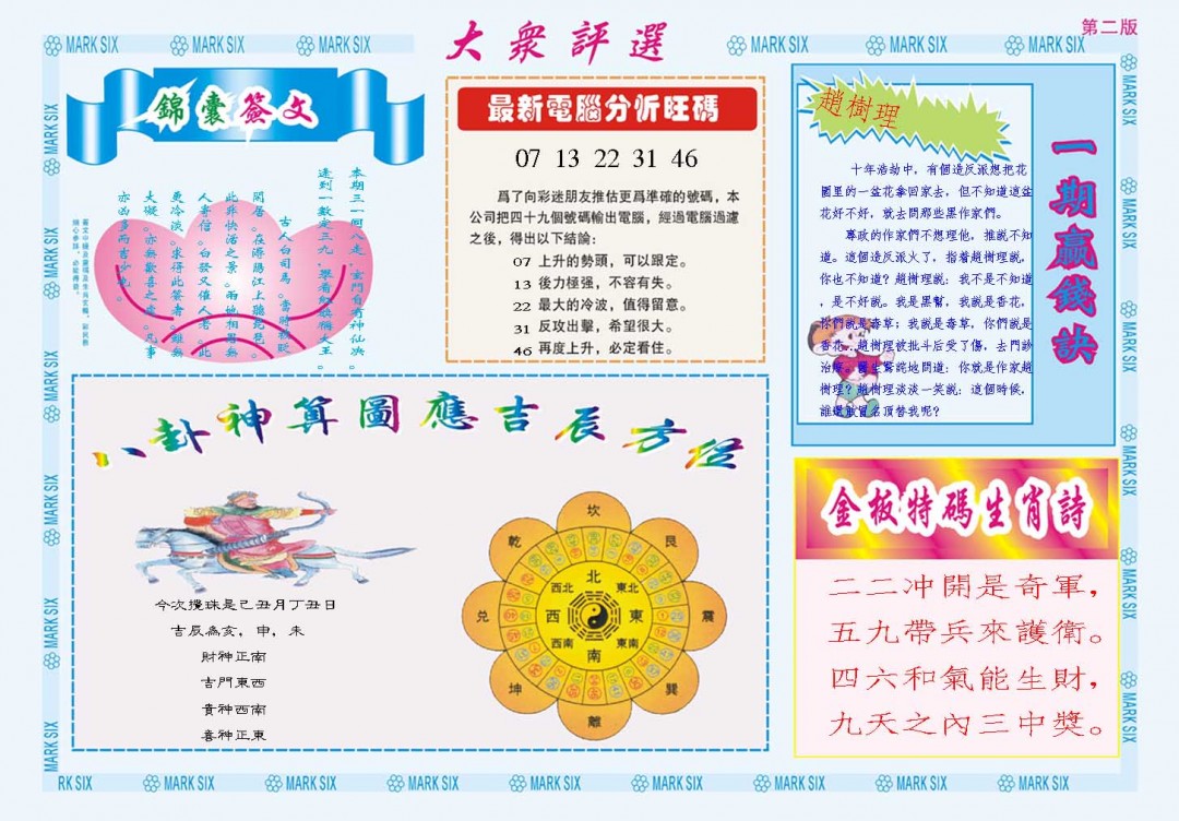 016期大众评选B[图]