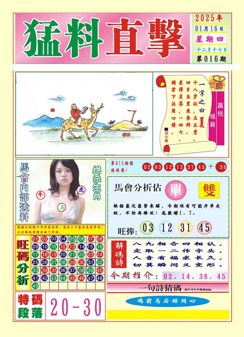 016期猛料直击A[图]