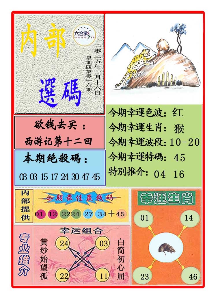 016期马会内部选码[图]