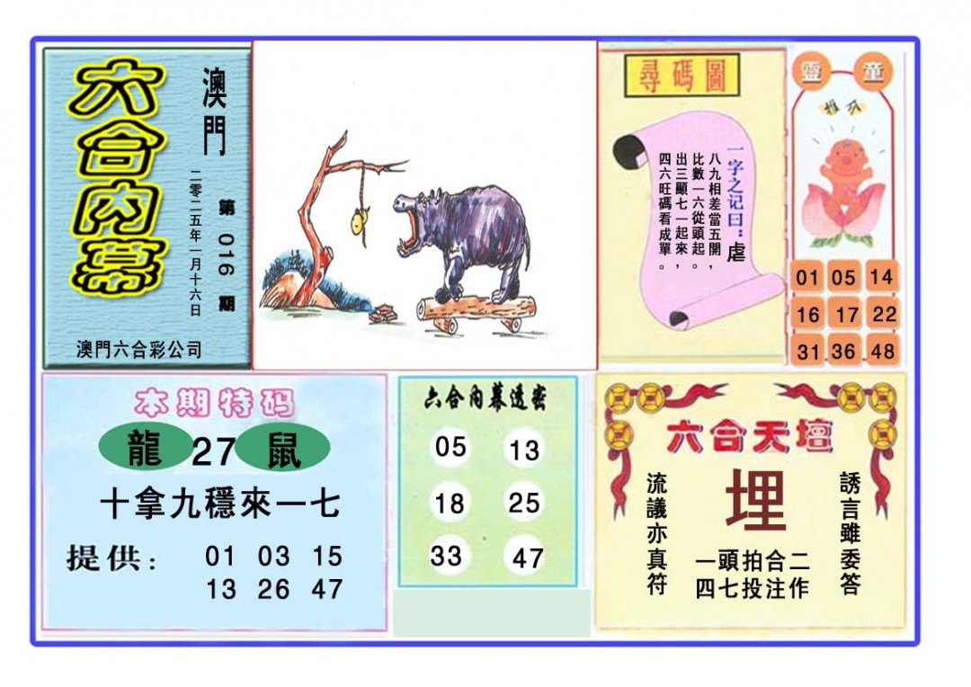 016期六合内幕[图]