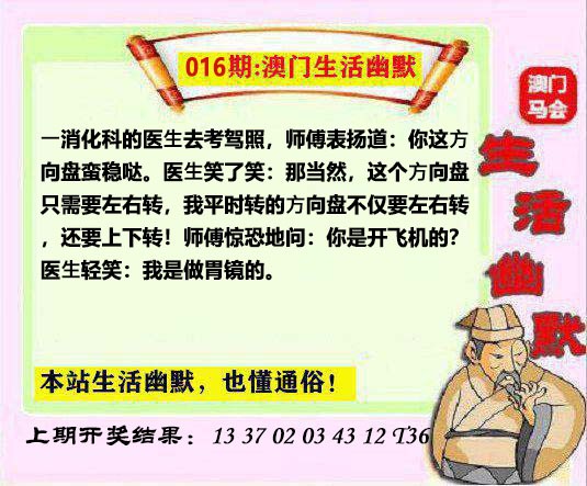 016期马会生活幽默另版[图]