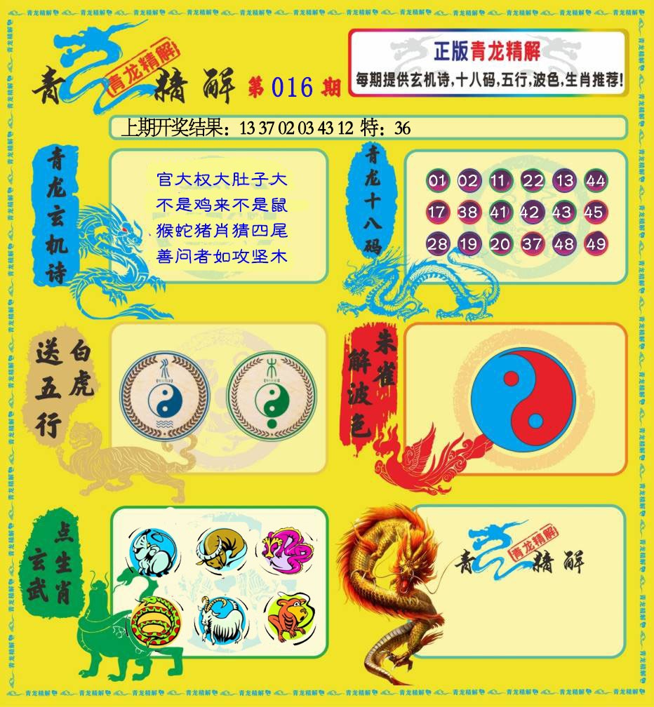 016期青龙精解[图]