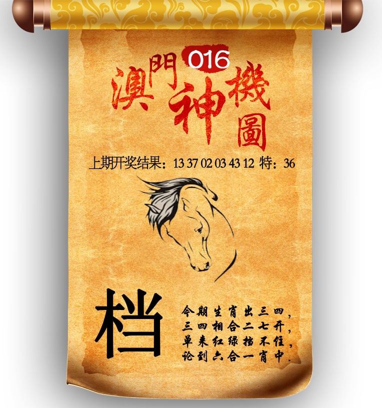 016期澳门神机图[图]