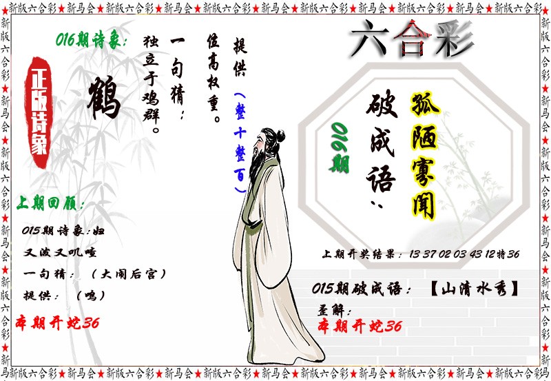 016期诗象破成语[图]