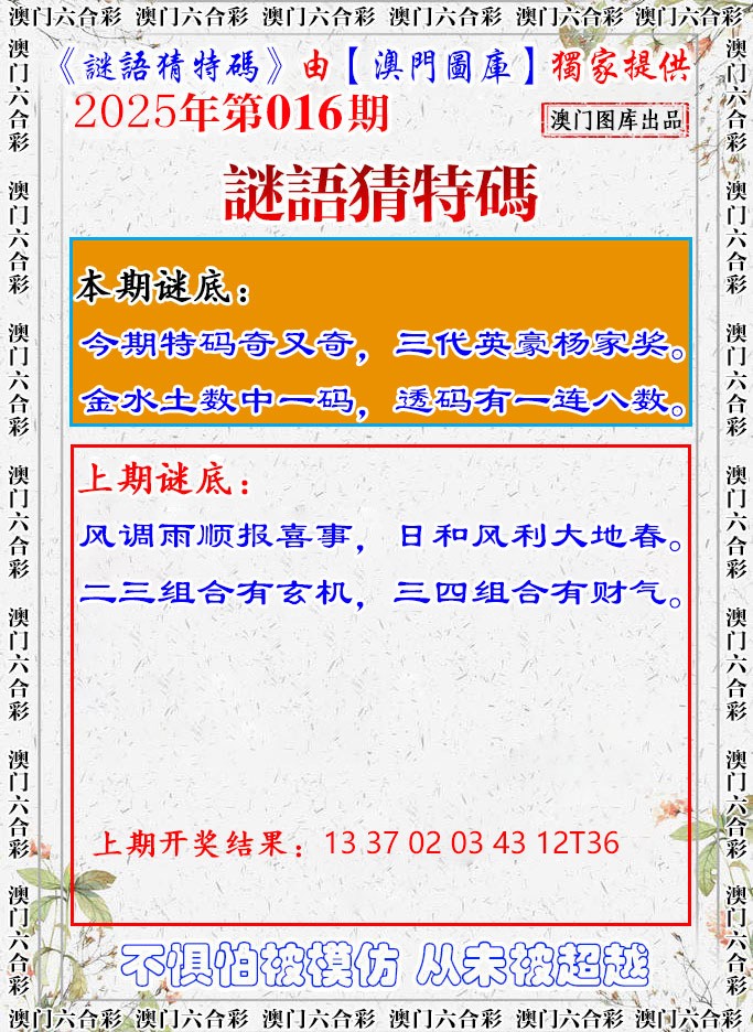 016期谜语猜特[图]