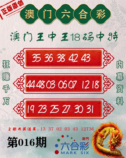 016期王中王18码[图]