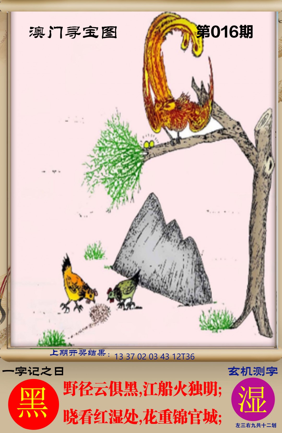 016期澳门寻宝图[图]