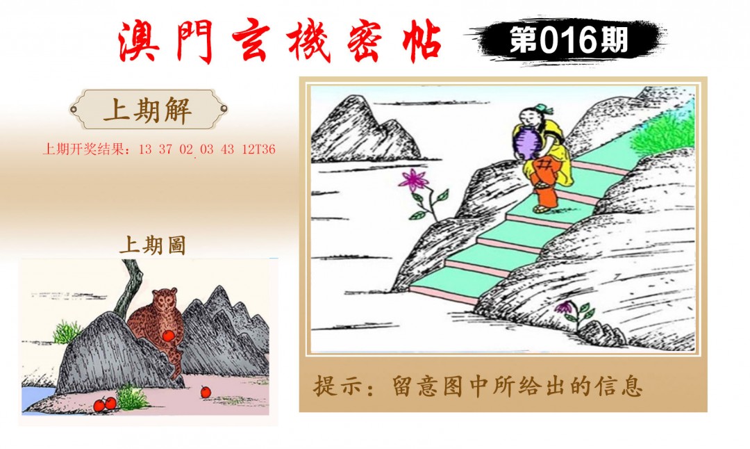 016期玄机密帖[图]