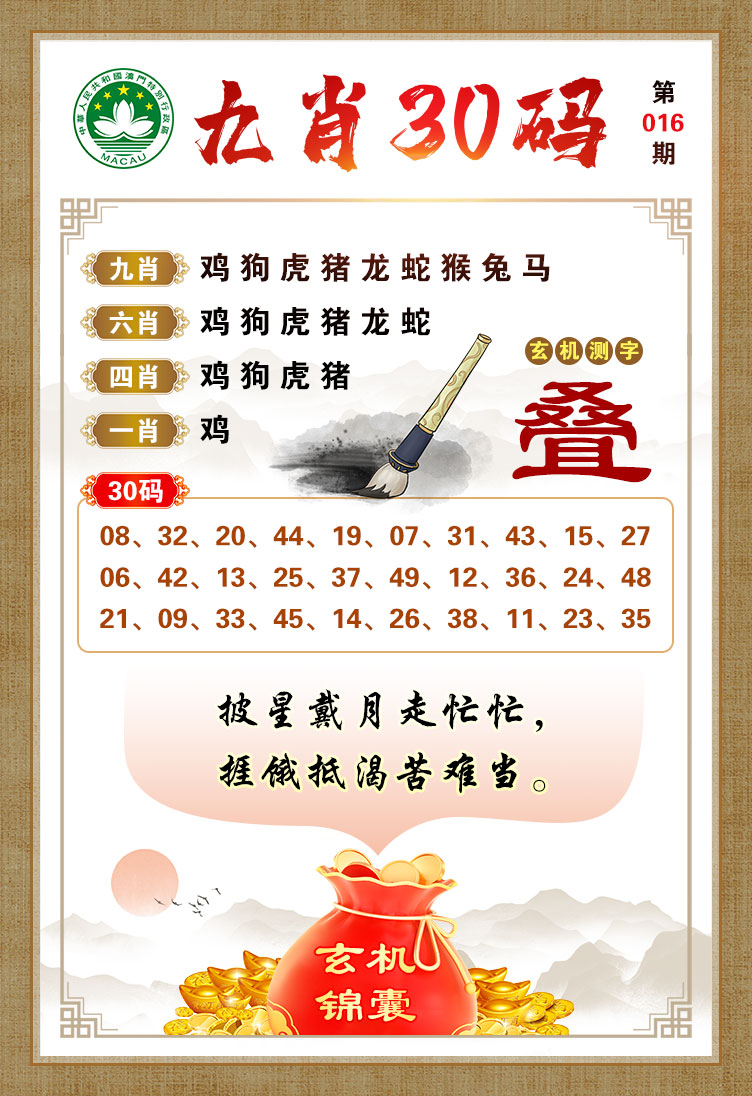 016期九肖30码[图]