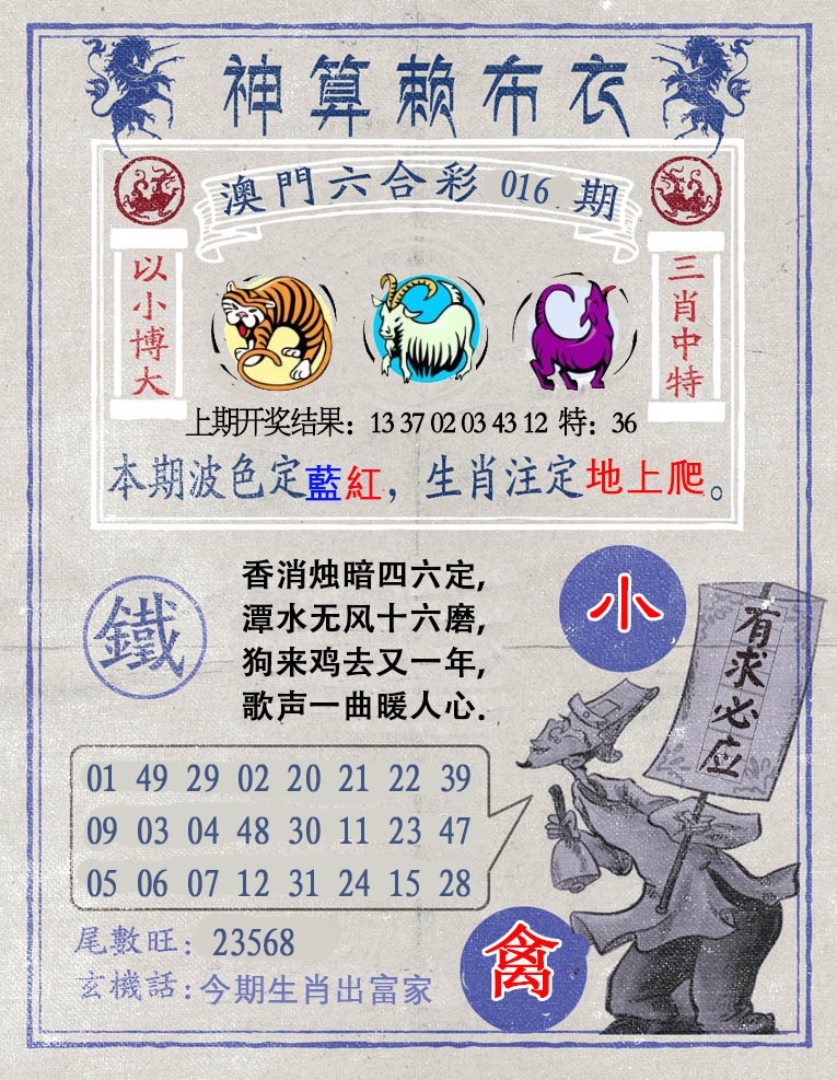 016期神算赖布衣[图]