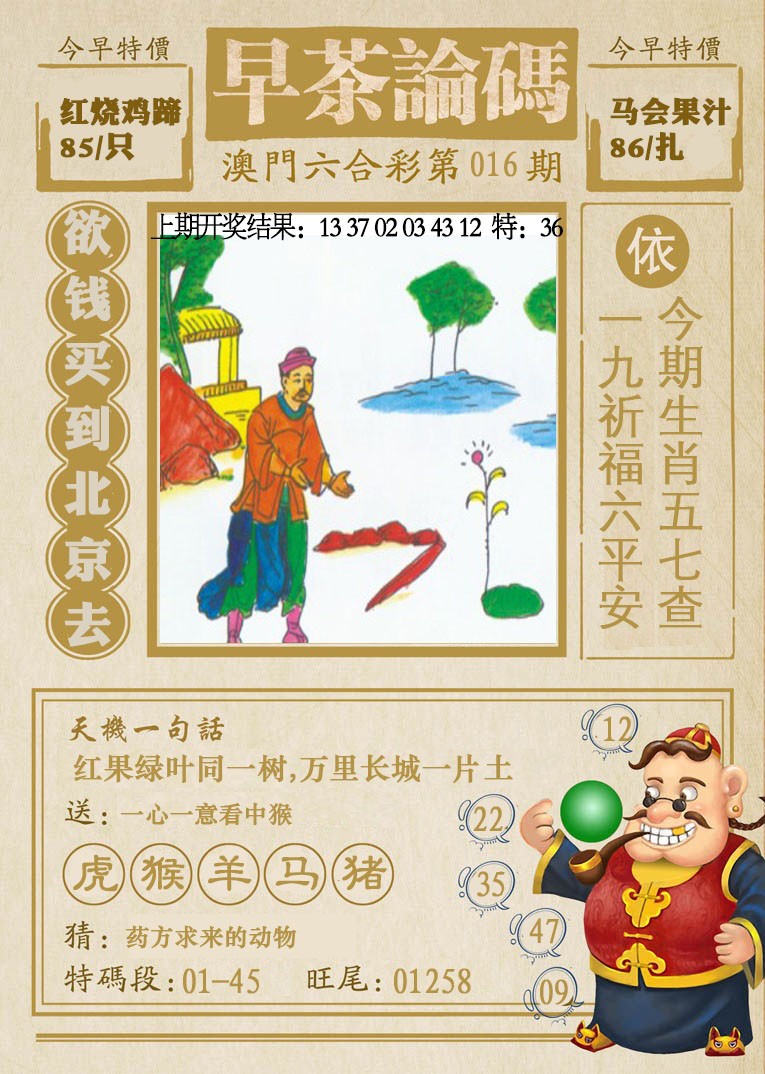 016期早茶论码[图]