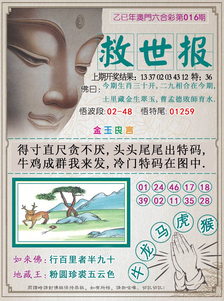 016期救世报[图]
