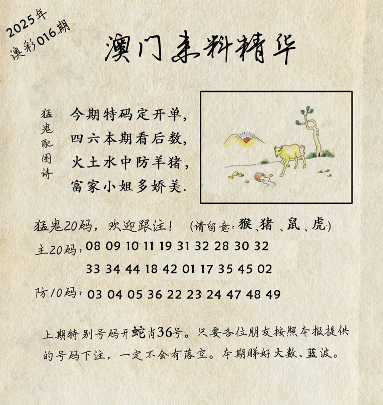 016期澳门来料精华[图]