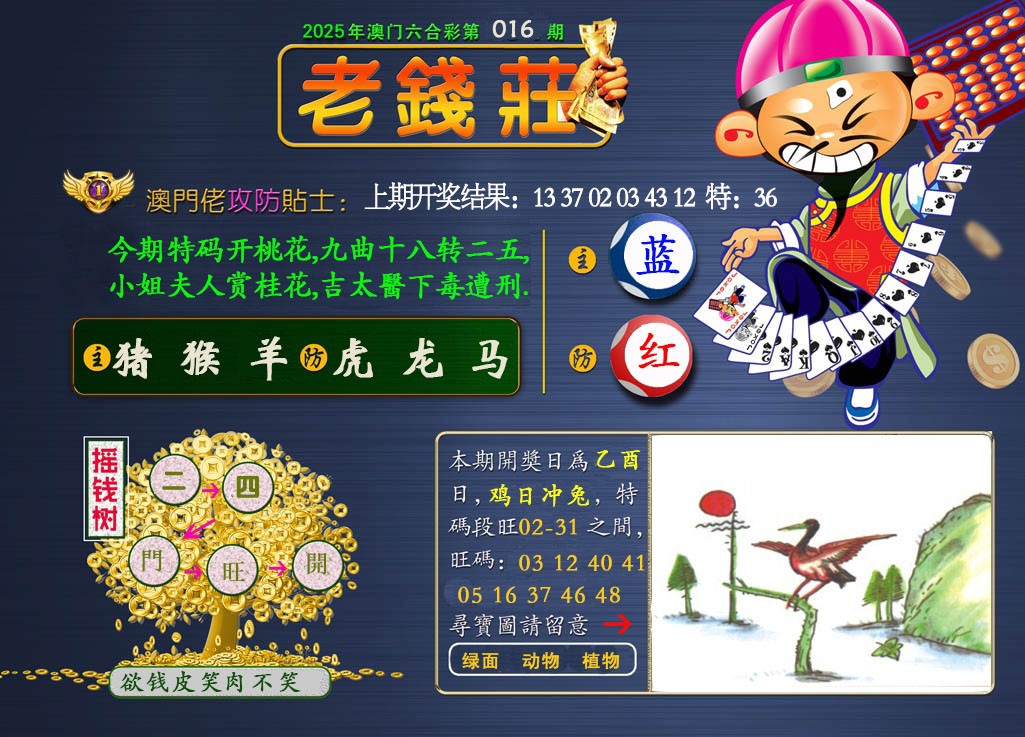 016期老钱莊[图]