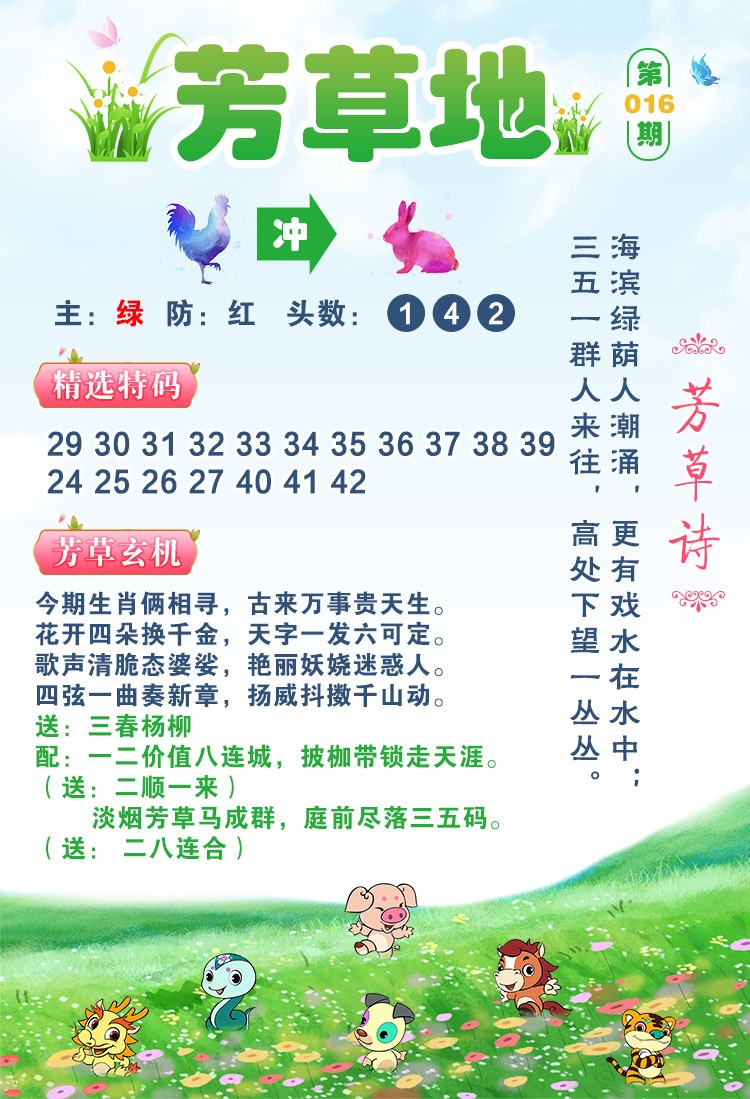 016期芳草地[图]