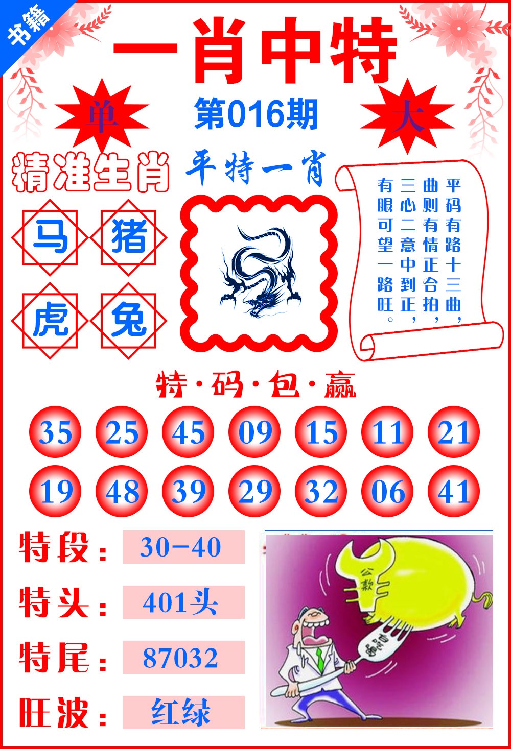 016期澳门六合风水[图]