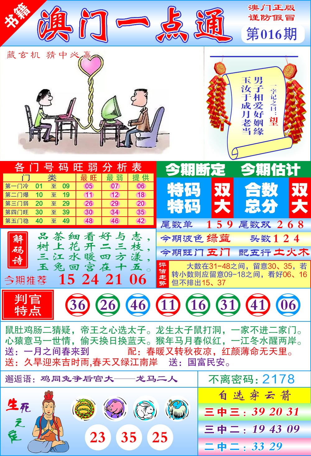 016期澳门一点通[图]