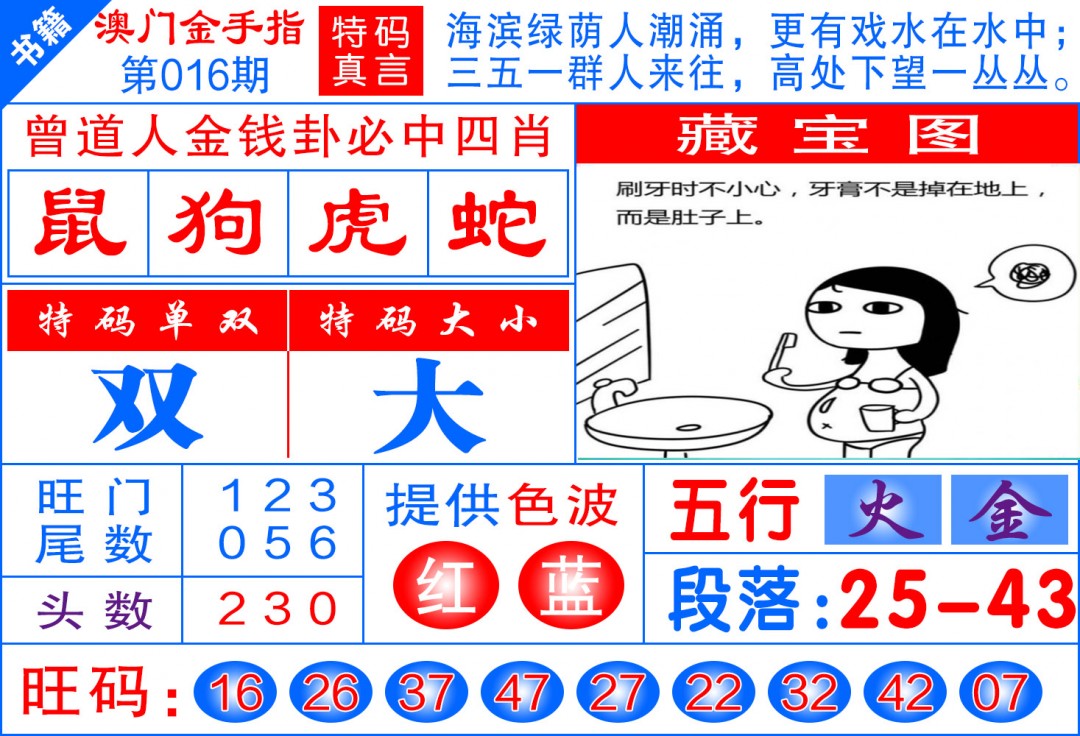 016期澳门金手指[图]