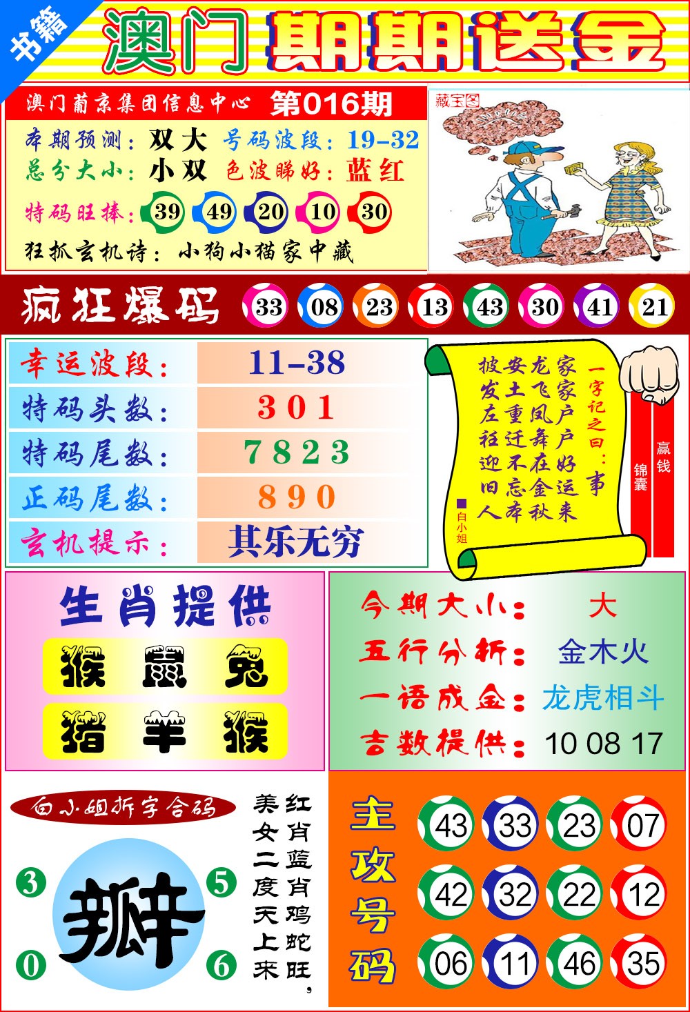 016期澳门期期送金[图]