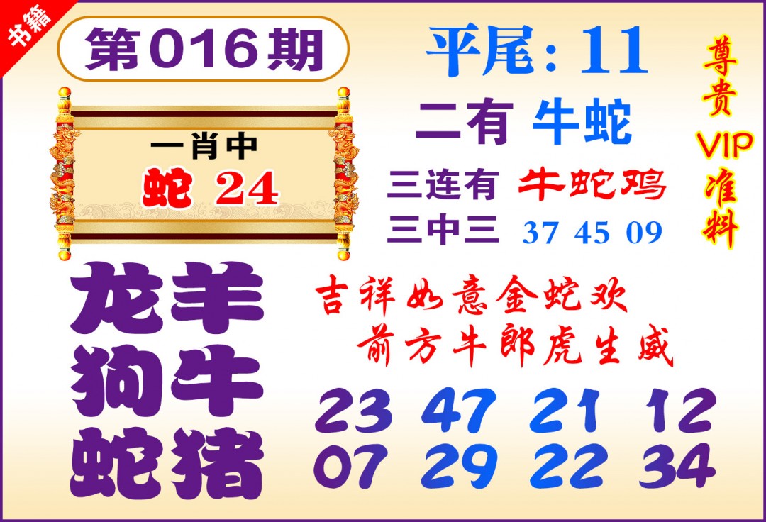 016期澳门九龙天书[图]