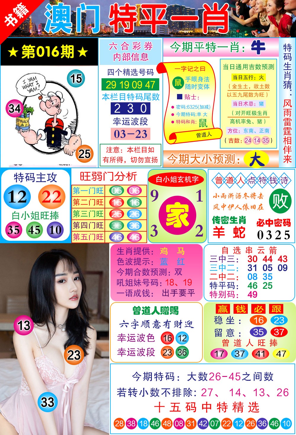 016期澳门一霸[图]
