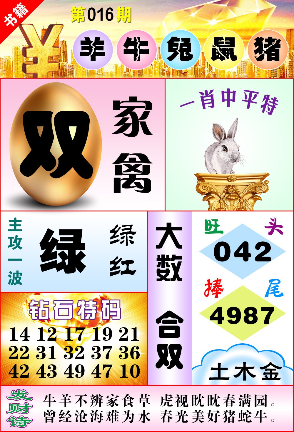 016期澳门金钱豹[图]