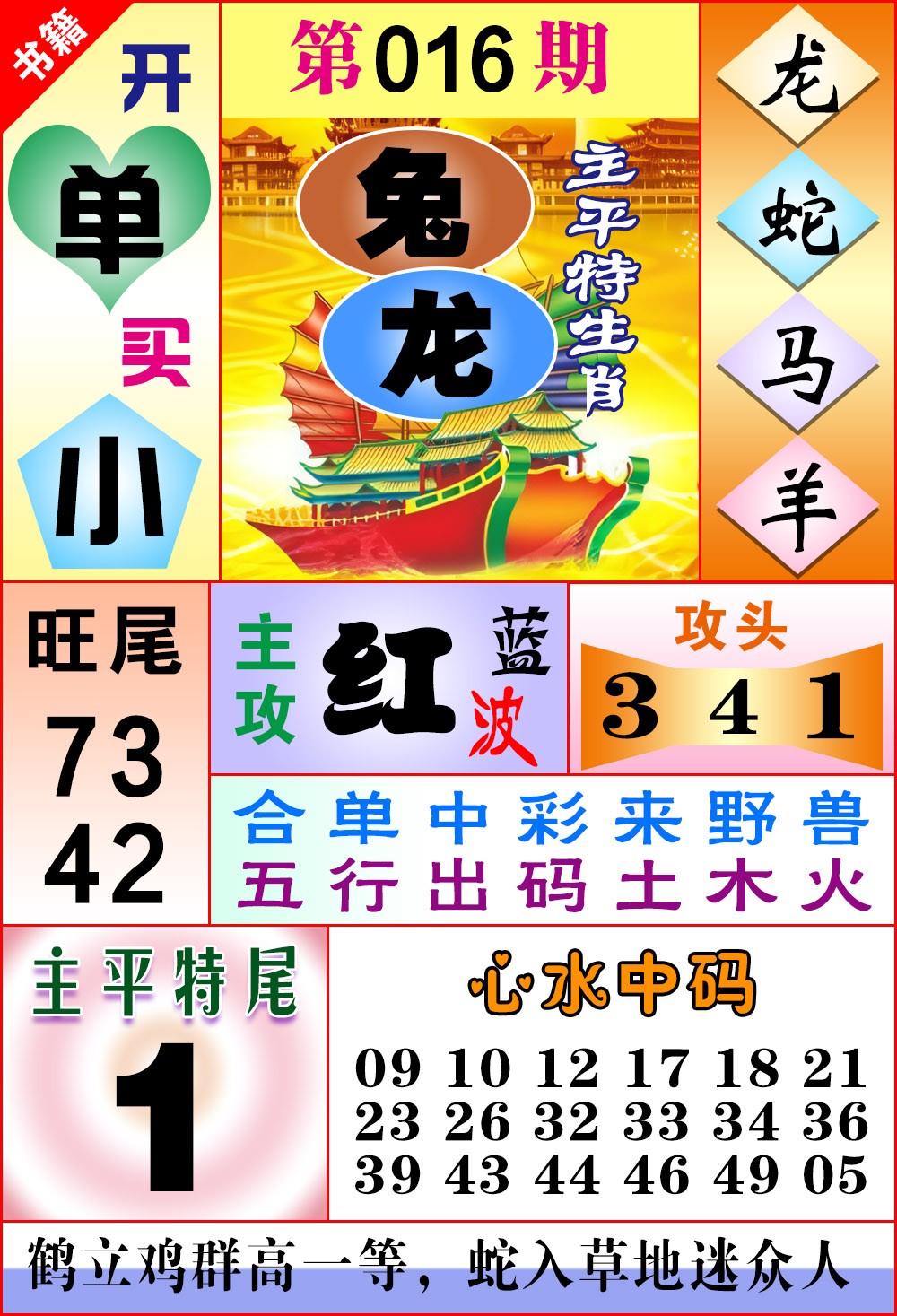 016期澳门战斗机[图]