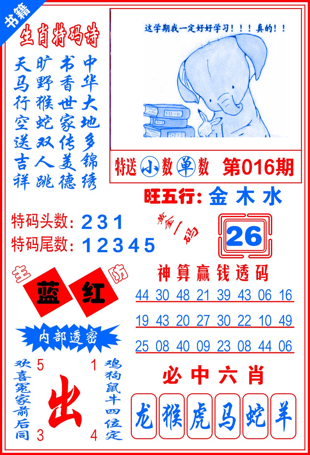 016期澳门黄金一码[图]