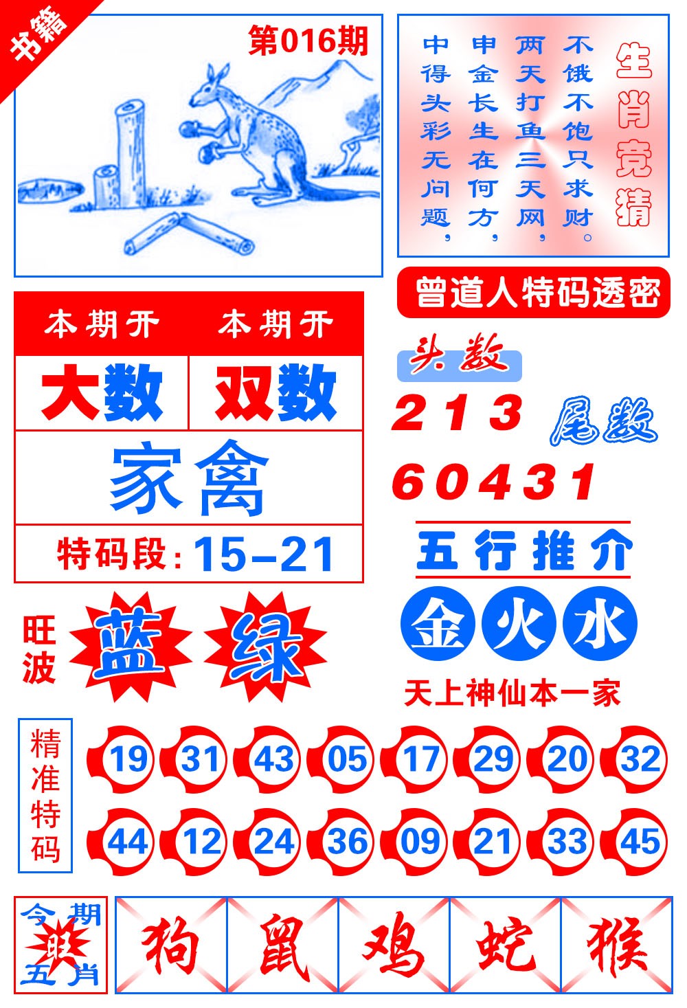016期澳门金宝典[图]