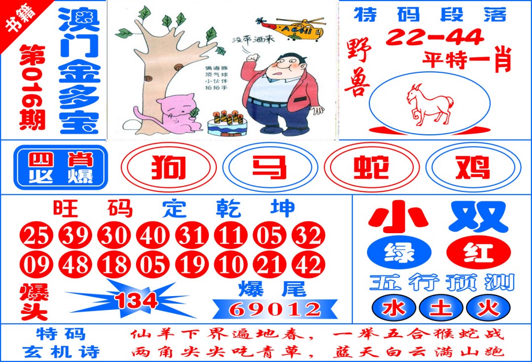 016期澳门金元宝[图]