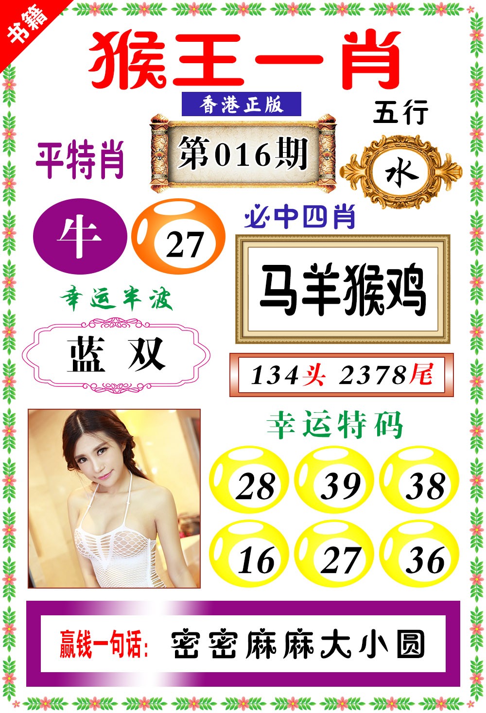 016期澳门猴王猴[图]