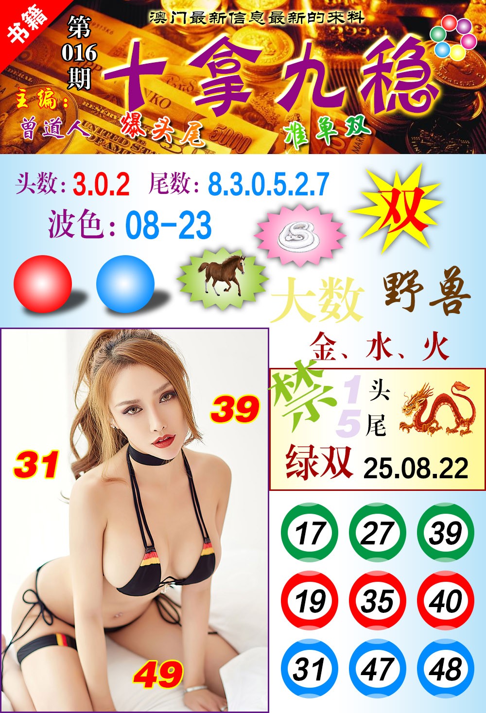 016期澳门十拿九稳[图]