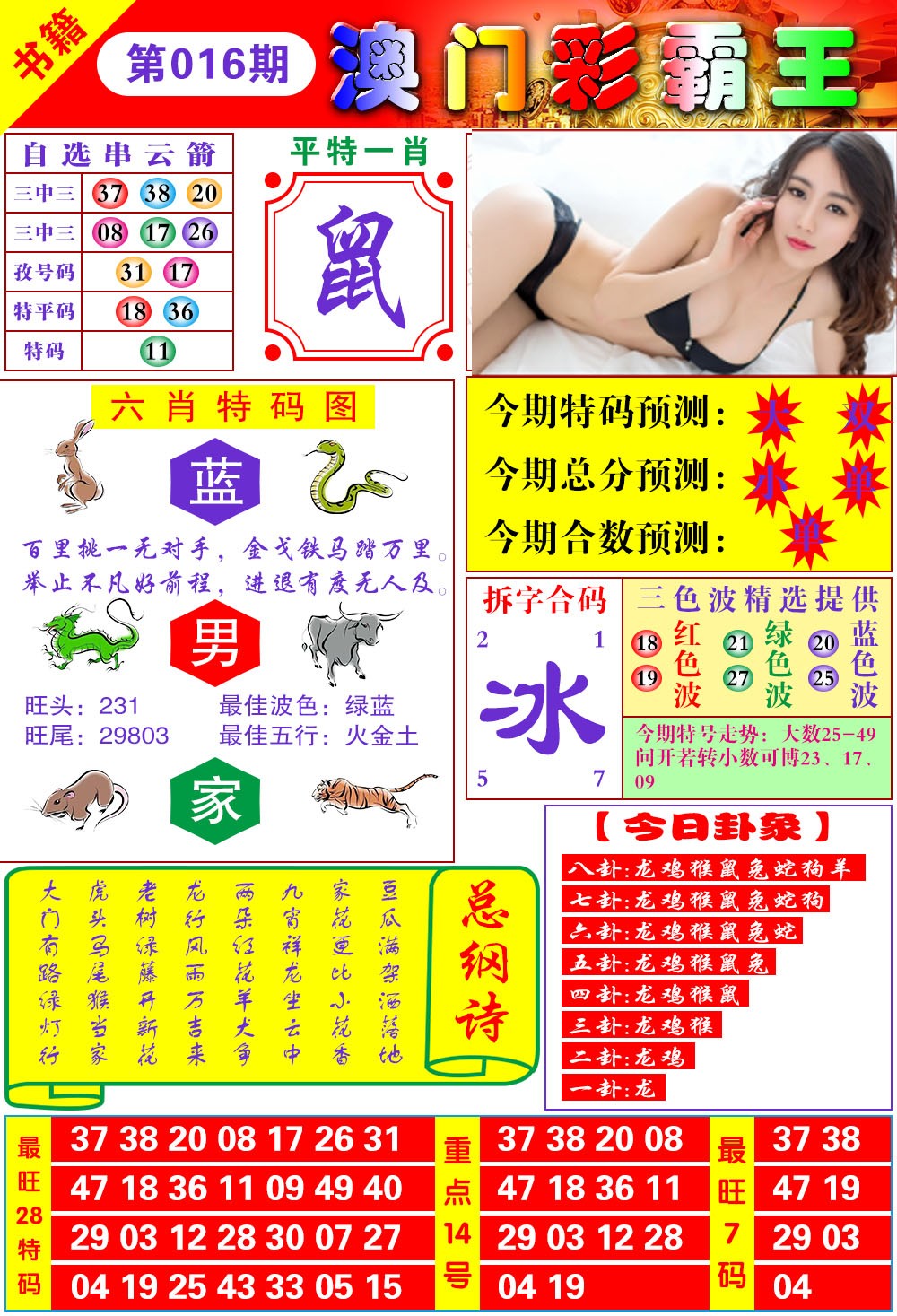 016期澳门彩霸王[图]