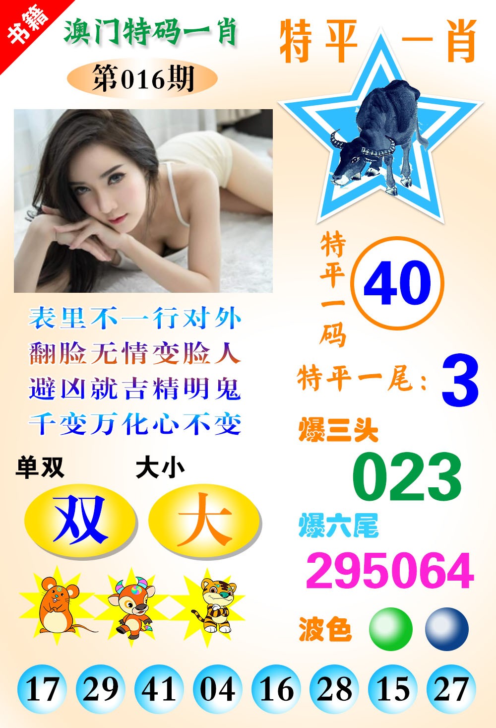 016期澳门特码一肖[图]