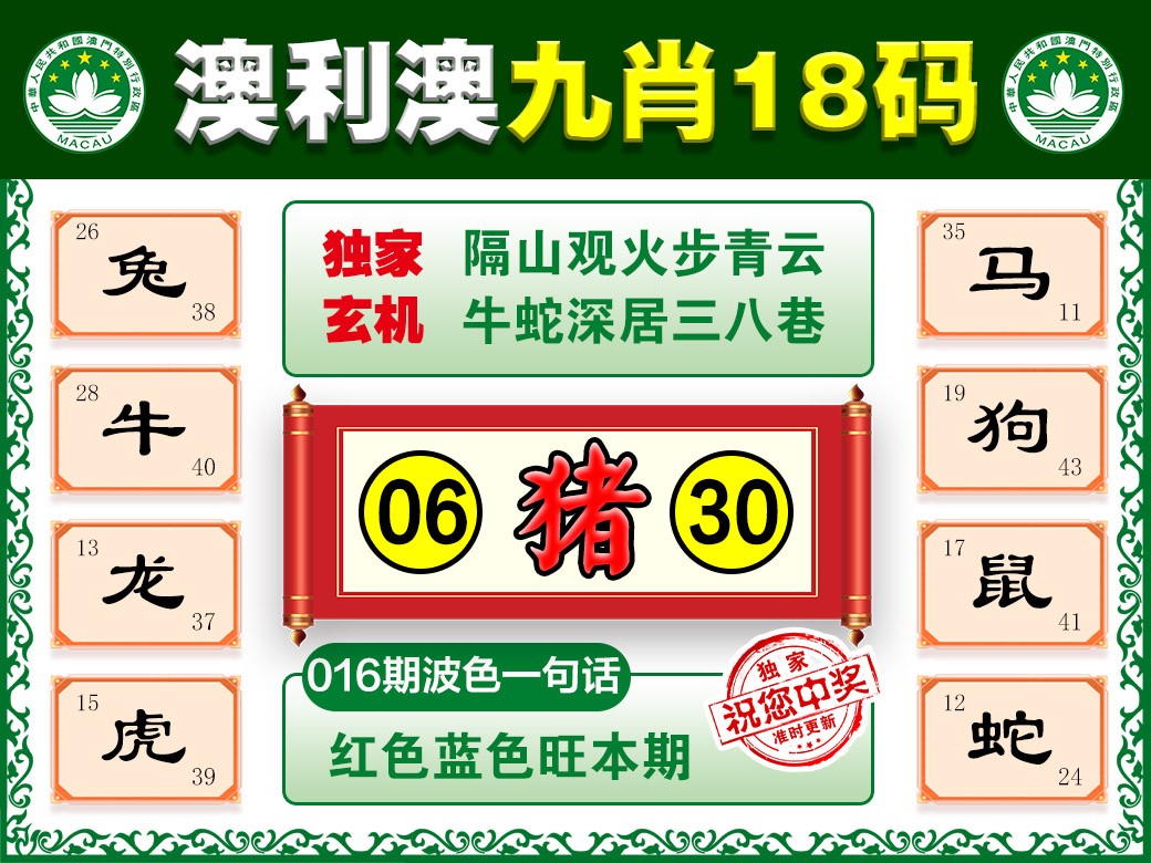 016期澳利澳九肖[图]
